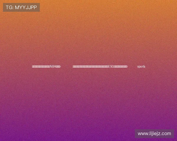 ✅体育直播🏆世界杯直播🏀NBA直播⚽- 农业银行牵头为中国铝业组建全国最大规模、行业首单ESG挂钩人民币银团贷款- sports